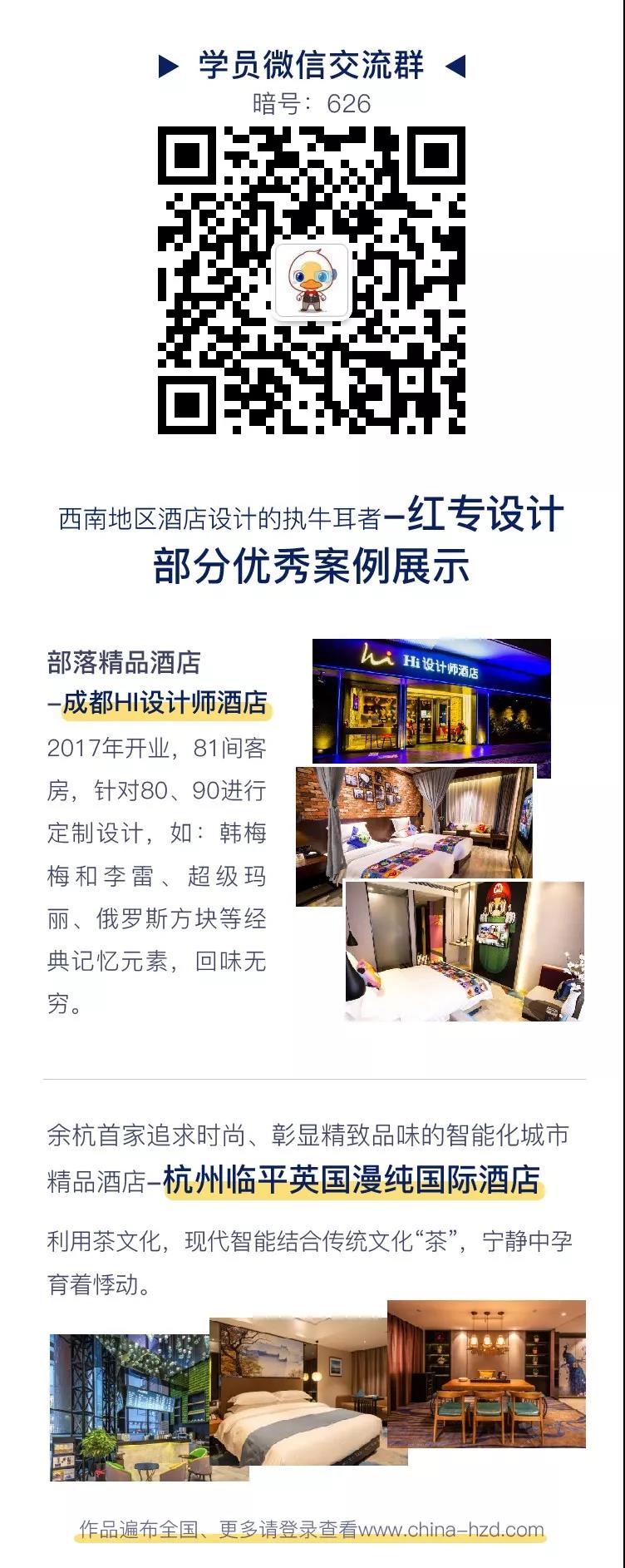 酒店設(shè)計、酒店顧問